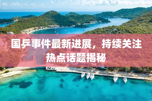 江南煙雨斷橋殤 第18頁
