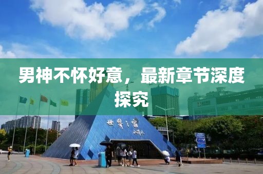 2025年1月 第344頁