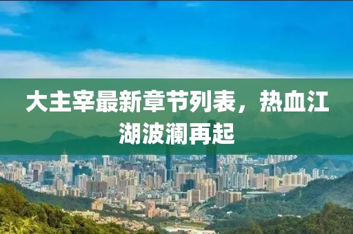 肆戰(zhàn)作王 第21頁