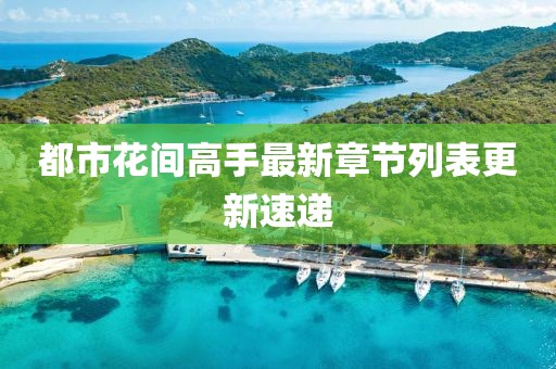 第2146頁